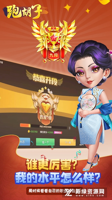邵阳跑胡子手机版本
