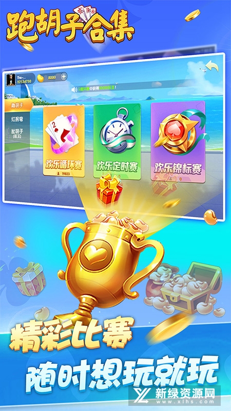 邵阳剥皮牵手跑胡子官方版手机版