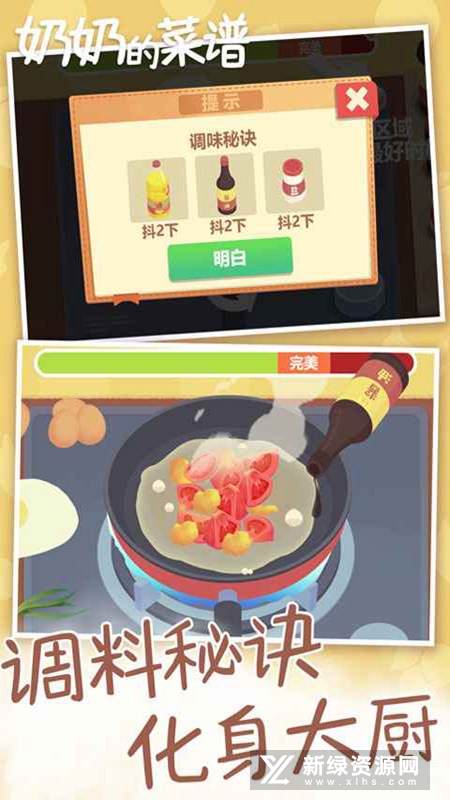 奶奶的菜谱官方游戏中文版