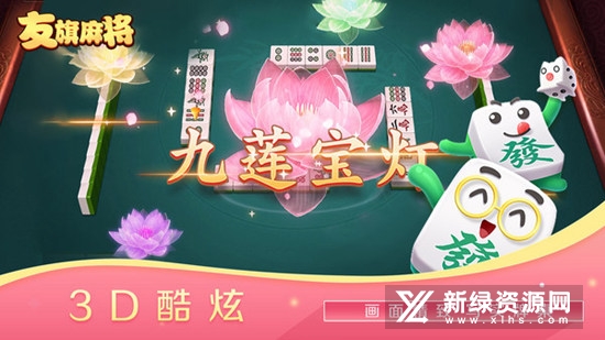 友旗麻将主播版客户端