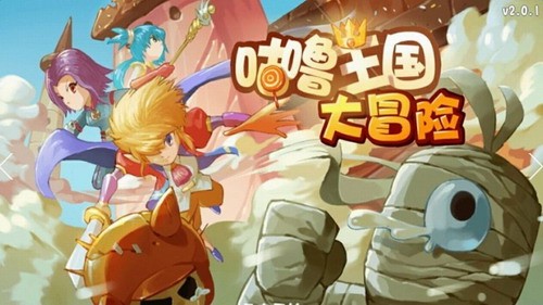 咕噜王国大冒险
