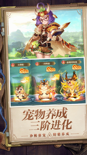 狩猎使命