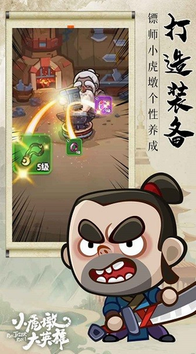 小虎墩大英雄