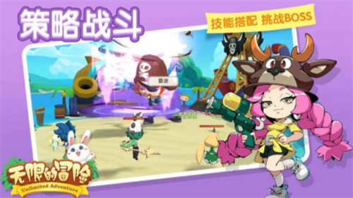 无限的冒险