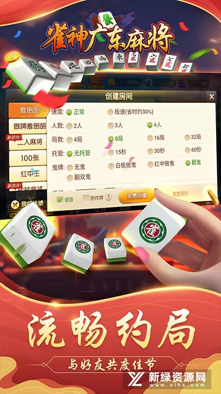 雀神广东麻将华为版安卓版
