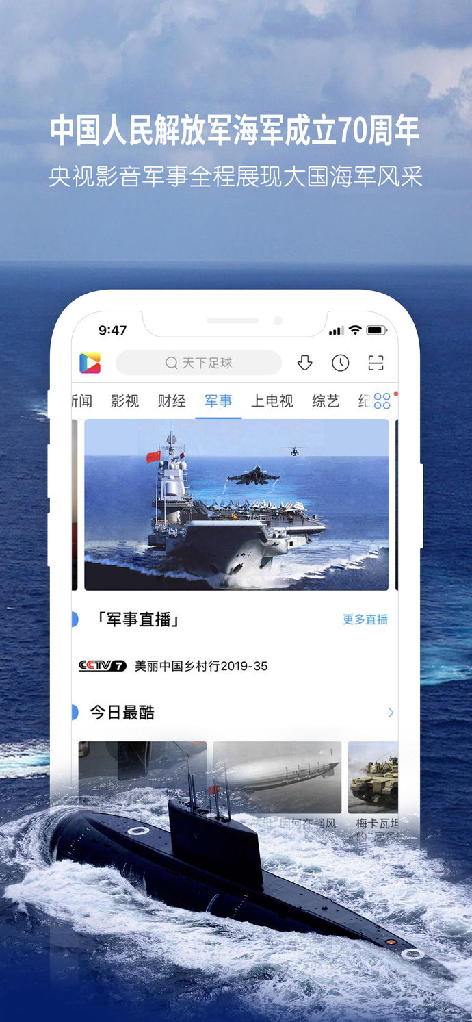 央视影音2020手机版