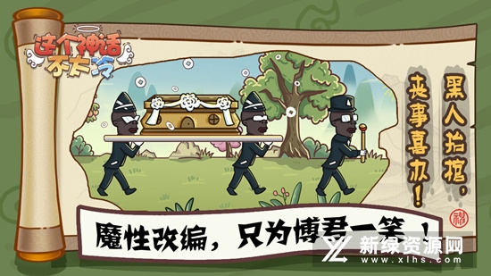 这个神话不太冷正版游戏