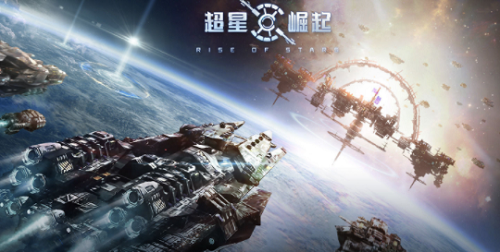超星崛起
