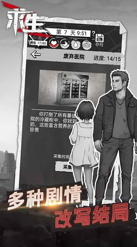 求生文字
