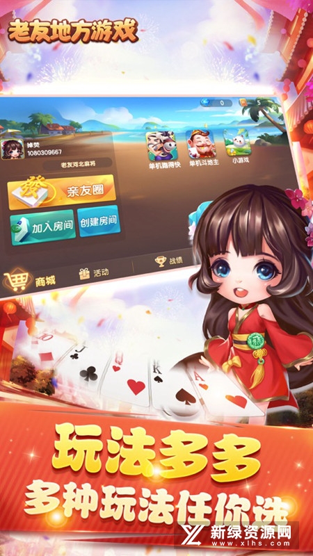 老友地方游戏手机版apk
