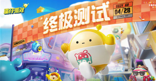 蛋仔派对