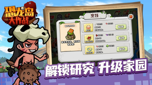 恐龙岛大作战