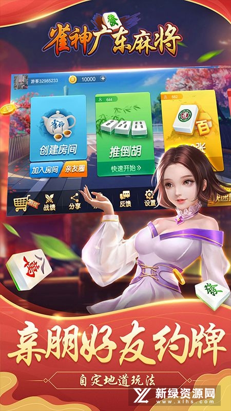 雀神广东麻将华为版安卓版