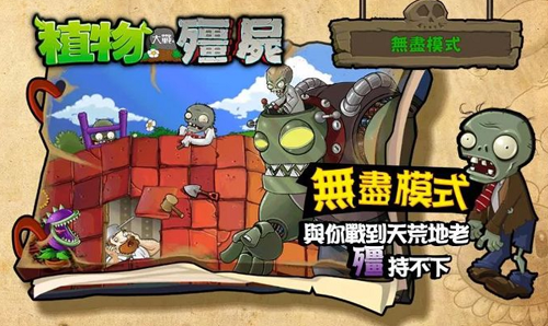 植物大战僵尸西游版