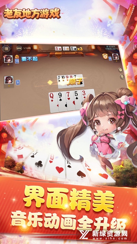 老友地方游戏手机版apk