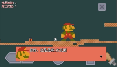 我想要成为马里奥