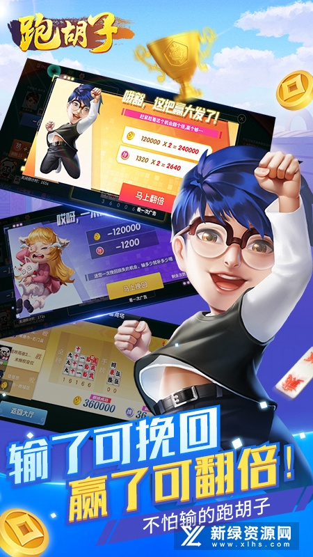 邵阳跑胡子手机版本