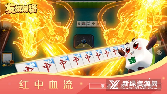 友旗麻将主播版客户端