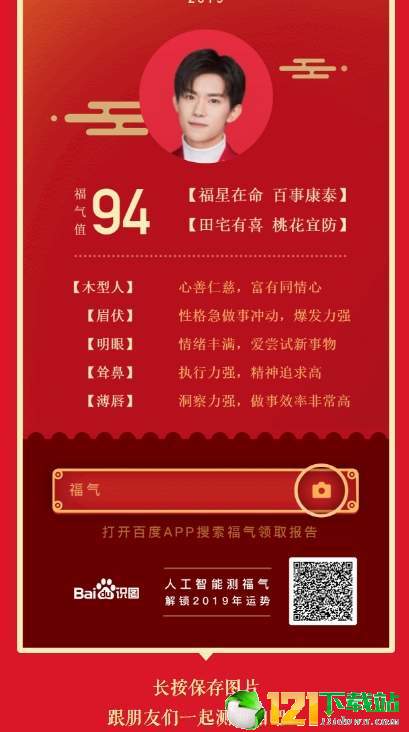 自拍测福气app