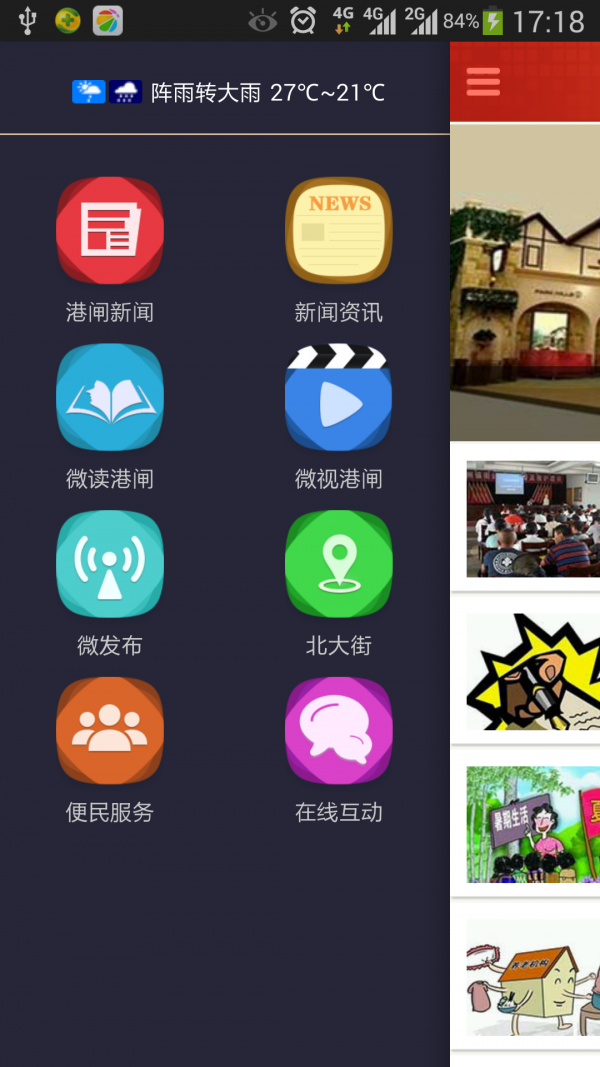魅力港闸