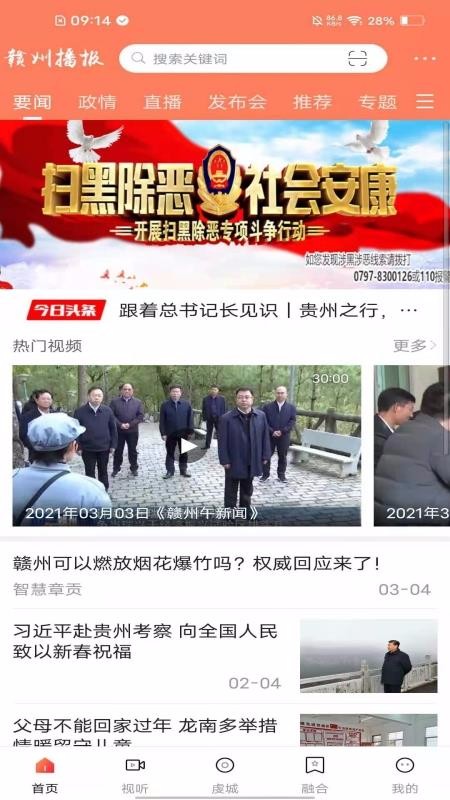 赣州播报