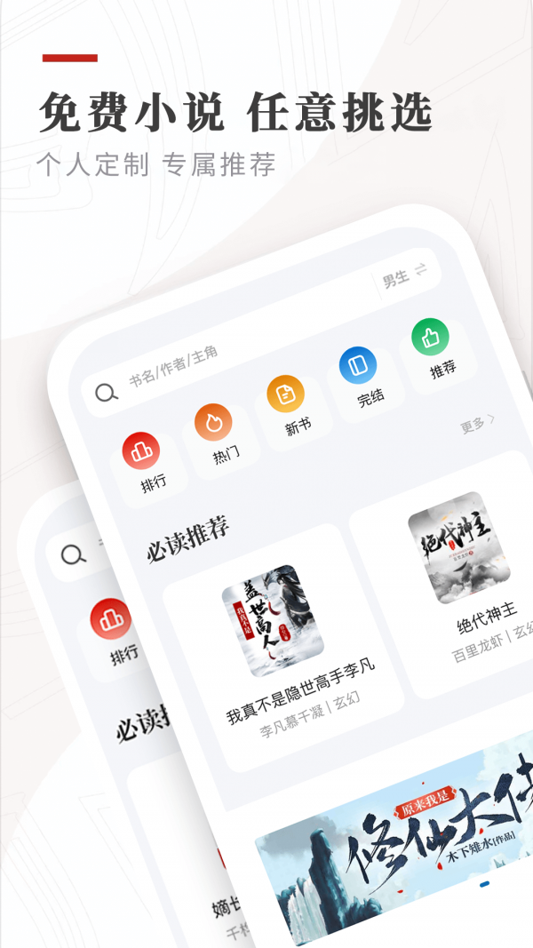  笔下免费小说
