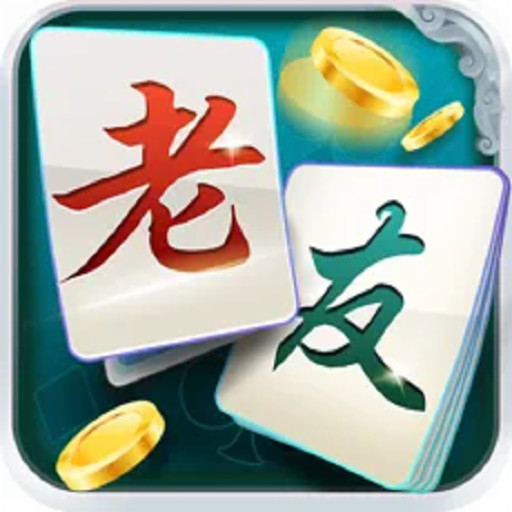 老友地方游戏手机版apk