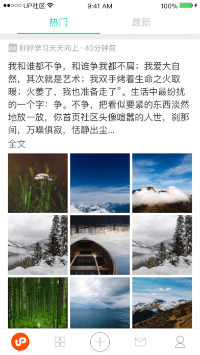 UP社区官网版