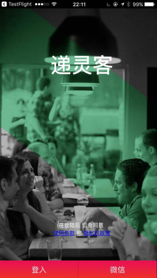 递灵客官网版
