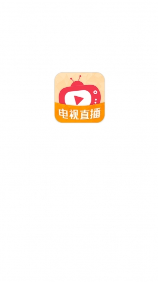 电视直播HD官网版