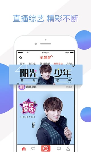 全聚星直播 电脑版官网版