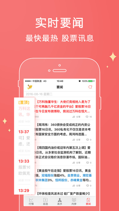 爱股票官网版
