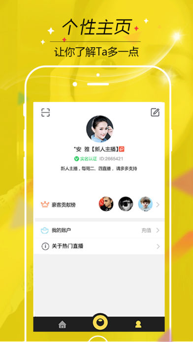 热门直播 电脑版官网版