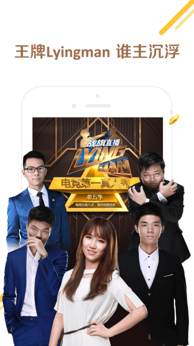 战旗TV直播 电脑版官网版