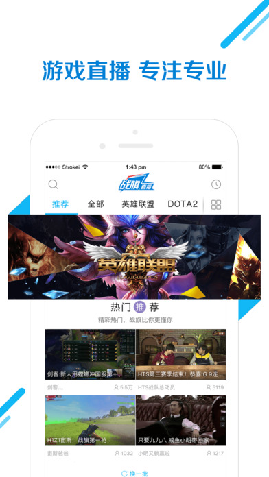 战旗TV直播 电脑版官网版