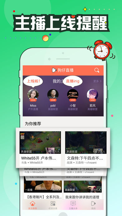 狗仔直播 电脑版官网版