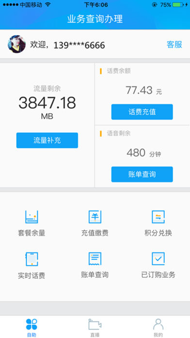 10086直播 电脑版官网版