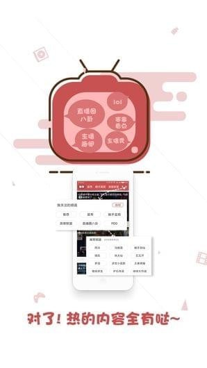 火播直播 电脑版官网版