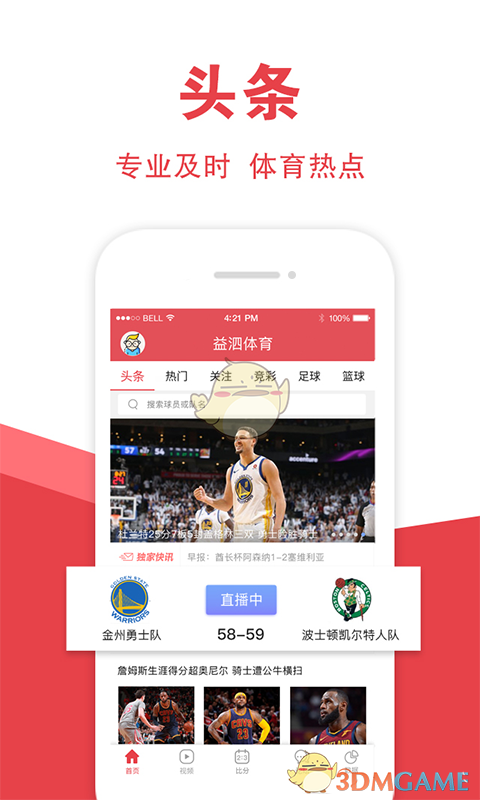 益泗体育官网版
