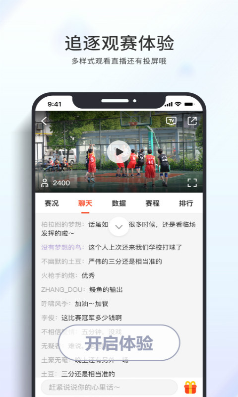 篮球客官网版