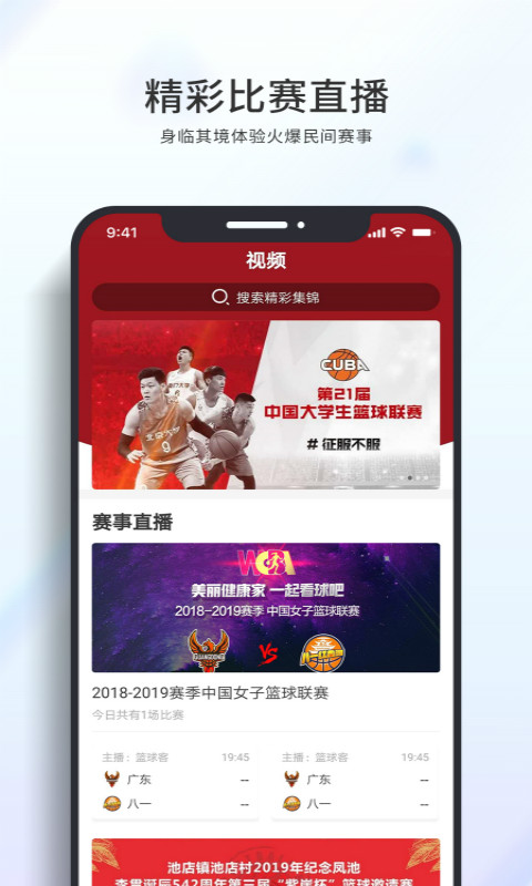 篮球客官网版