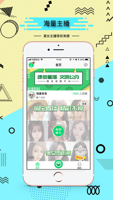 瞄宝直播 电脑版官网版
