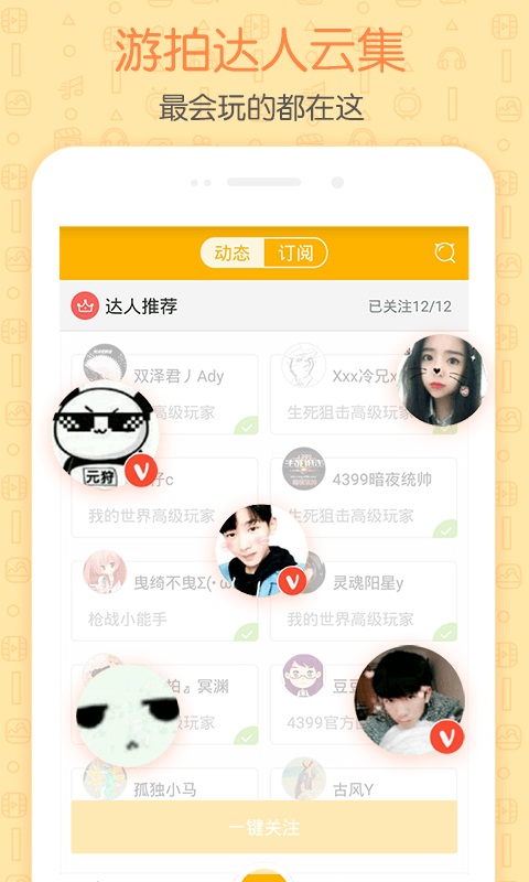 游拍官网版