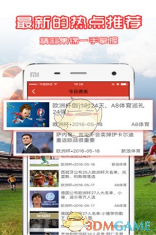体育直播大全官网版