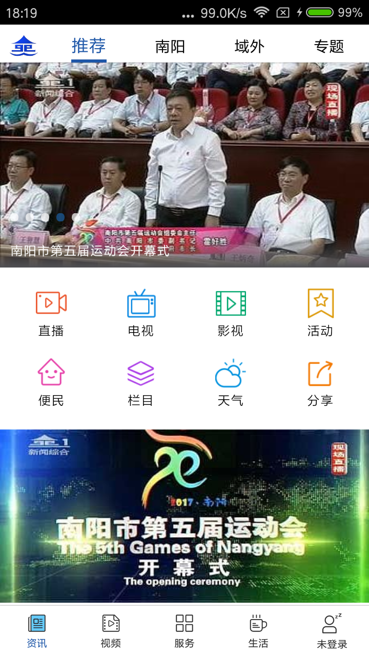 看南阳