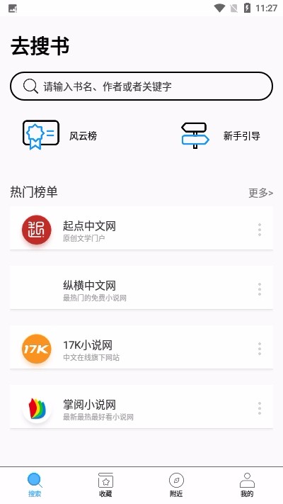去搜书