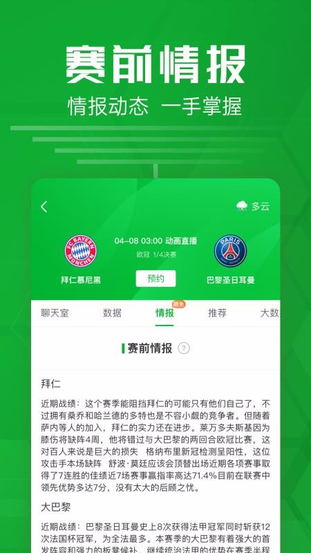 足球比分