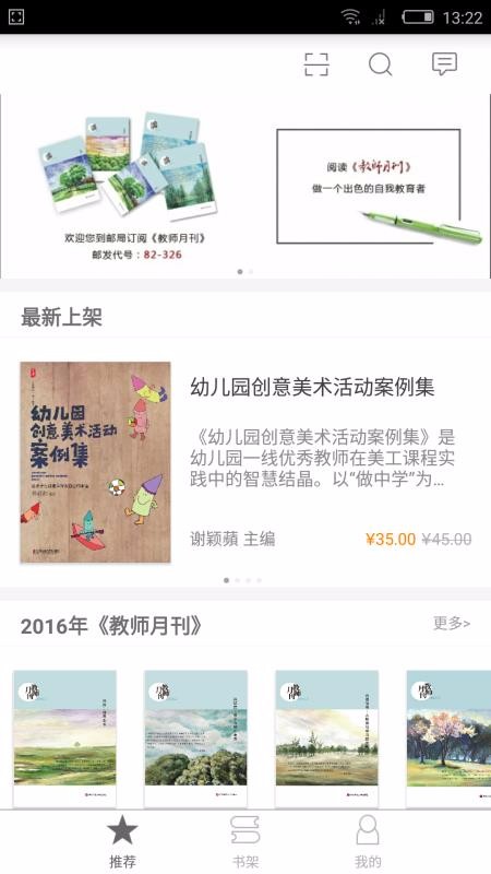 教师月刊