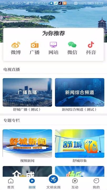 美丽舒城