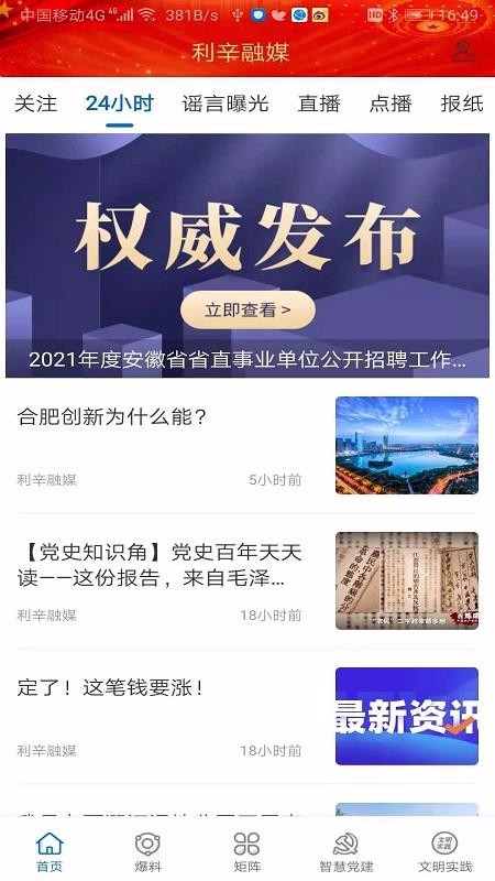 利辛融媒